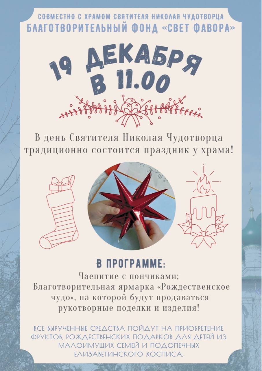 В день Николы Зимнего у храма в Никулино пройдёт благотворительная ярмарка  | 18.12.2020 | Истра - БезФормата